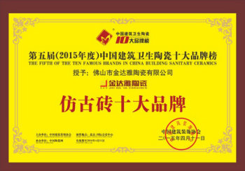 仿古磚加盟,仿古磚招商,仿古磚十大品牌,金達雅瓷磚,噴墨磚 仿古磚加盟,仿古磚招商,仿古磚十大品牌,金達雅瓷磚,噴墨磚