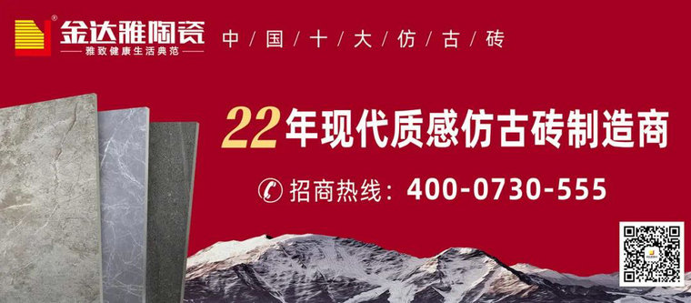 仿古磚加盟,仿古磚招商,仿古磚十大品牌,金達雅瓷磚,噴墨磚 仿古磚加盟,仿古磚招商,仿古磚十大品牌,金達雅瓷磚,噴墨磚