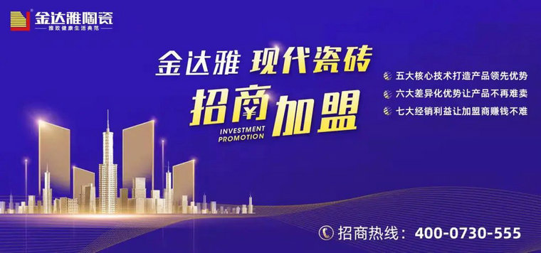 仿古磚加盟,仿古磚招商,仿古磚十大品牌,金達雅瓷磚,噴墨磚 仿古磚加盟,仿古磚招商,仿古磚十大品牌,金達雅瓷磚,噴墨磚