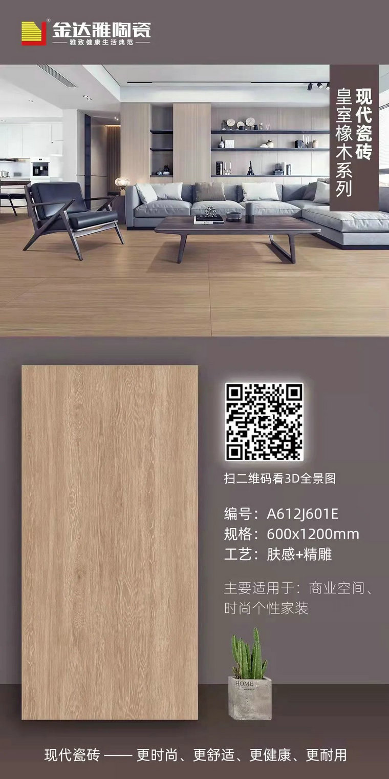 瓷磚加盟,瓷磚招商,現代瓷磚,金達雅瓷磚,景觀(guān)厚磚 瓷磚加盟,瓷磚招商,現代瓷磚,金達雅瓷磚,景觀(guān)厚磚