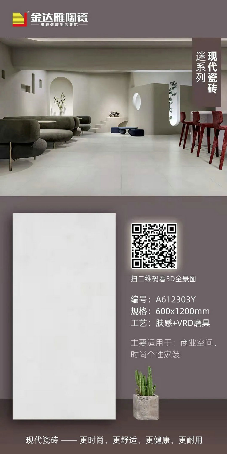 瓷磚加盟,瓷磚招商,現代瓷磚,金達雅瓷磚,景觀(guān)厚磚 瓷磚加盟,瓷磚招商,現代瓷磚,金達雅瓷磚,景觀(guān)厚磚