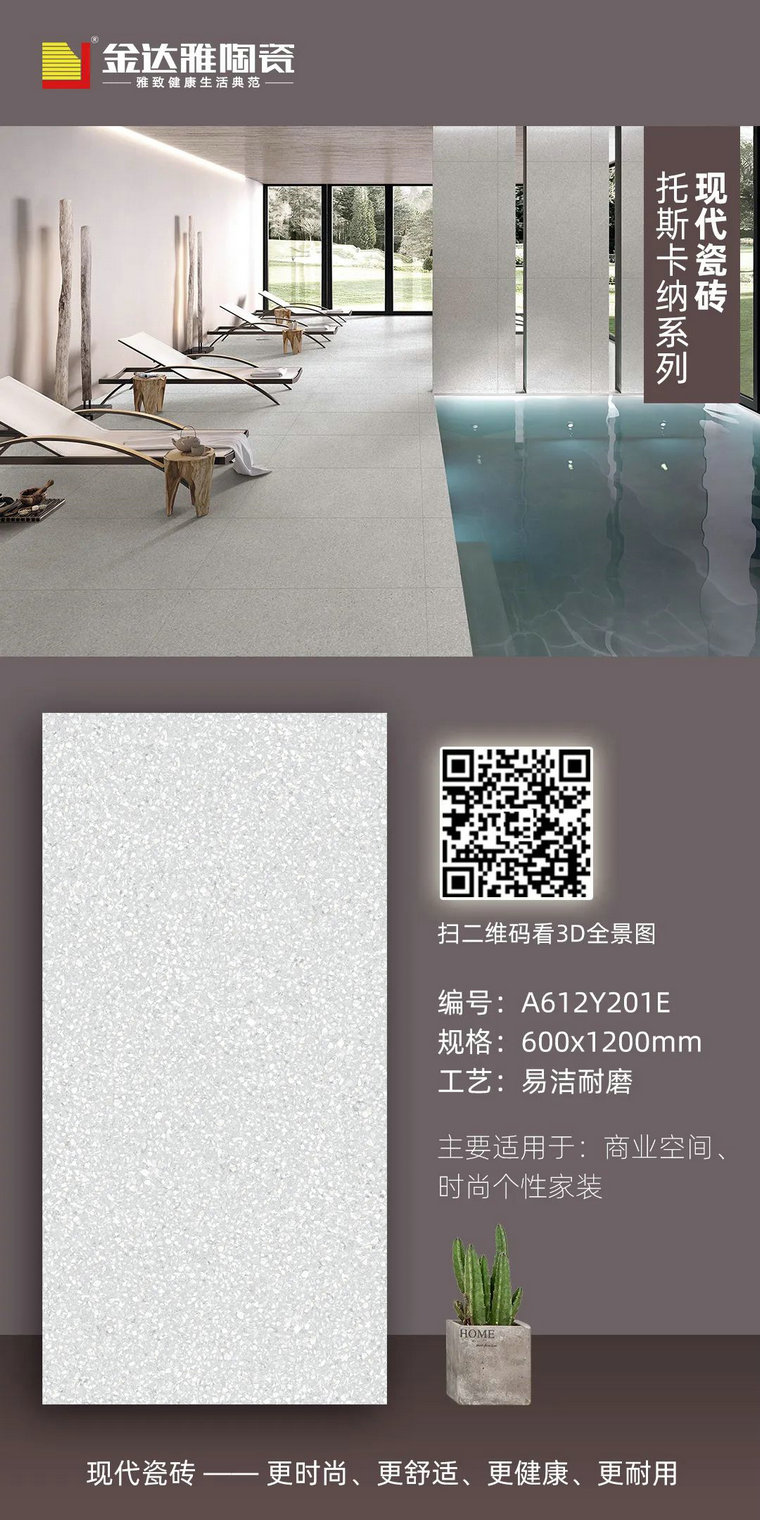 瓷磚加盟,瓷磚招商,現代瓷磚,金達雅瓷磚,景觀(guān)厚磚 瓷磚加盟,瓷磚招商,現代瓷磚,金達雅瓷磚,景觀(guān)厚磚