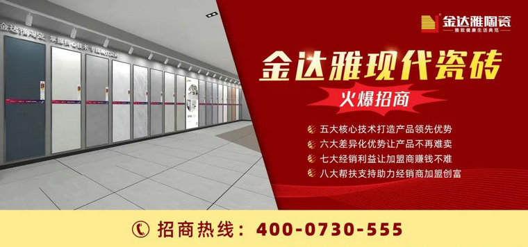 瓷磚加盟,瓷磚招商,現代瓷磚,金達雅瓷磚,景觀(guān)厚磚 瓷磚加盟,瓷磚招商,現代瓷磚,金達雅瓷磚,景觀(guān)厚磚