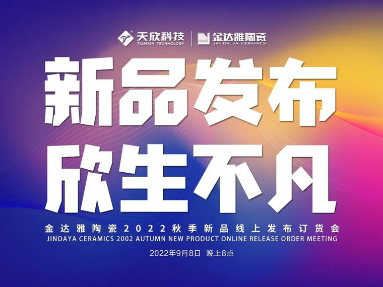 瓷磚加盟,瓷磚招商,現代瓷磚,金達雅瓷磚,景觀(guān)厚磚